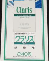 【たばこポスター】そう、快感　クラリス ライト　新登場　1989年/日本たばこ産業