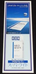 【たばこポスター】マイルドセブン スーパーライト　新登場　1989年/日本たばこ産業