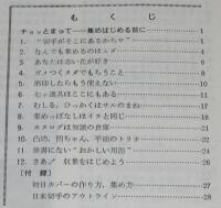 切手あつめの12章　インスタント郵趣シリーズ1