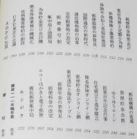郵政のあゆみ111年