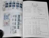 日本初日カバー型録 1973　東京・札幌オリンピック/図案文字入通信日付印リスト