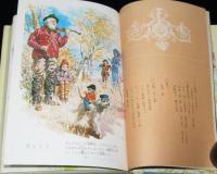 少年少女 世界の文学14 フランス編3　家なき子/棺桶島/柳柊二