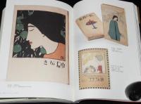 画家のブックデザイン　装丁と装画からみる日本の本づくりのルーツ