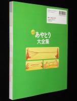 完全版 あやとり大全集