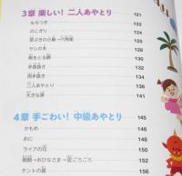 完全版 あやとり大全集