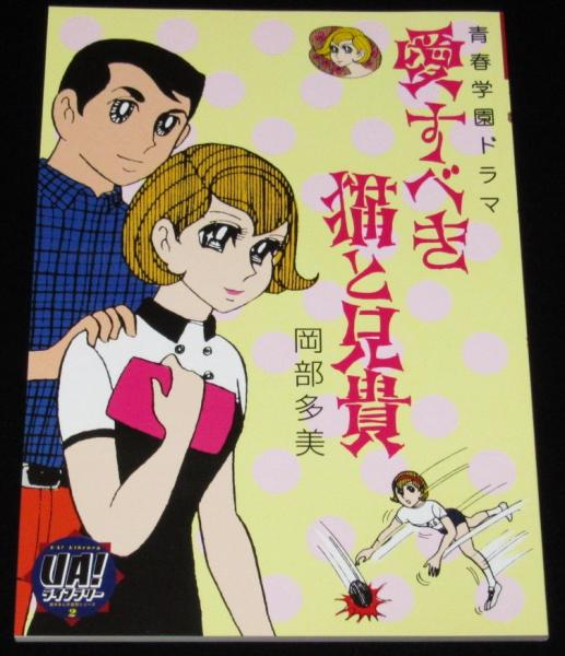 石森章太郎選集1 二級天使 初版箱入/難あり / じゃんくまうす 石森章太郎選集1 二級天使 初版箱入/難あり / じゃんくまうす