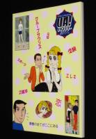 【新品】愛すべき猫と兄貴　UA!ライブラリー2（貸本漫画復刻）