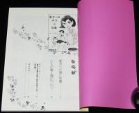 【新品】愛すべき猫と兄貴　UA!ライブラリー2（貸本漫画復刻）