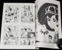 【新品】愛すべき猫と兄貴　UA!ライブラリー2（貸本漫画復刻）