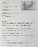 ウラジオストク 日本人居留民の歴史 1860～1937年