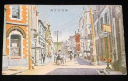 【絵葉書】横浜居留地　絵はがき/ポストカード