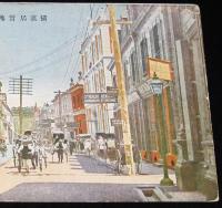 【絵葉書】横浜居留地　絵はがき/ポストカード