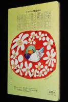 トッパンの童謡絵本（9）　昭和50年前後/林義雄/黒崎義介/鈴木寿雄