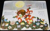 トッパンの童謡絵本（9）　昭和50年前後/林義雄/黒崎義介/鈴木寿雄