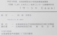サーシャ