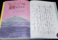 マーちゃんは国後(くなしり)うまれ　北方領土/根室女工節/絵：松永弘子