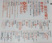 サライ 1994年11/17号　特集：元祖モノ少年 稲垣足穂/高峰秀子/クレヨン＆パス