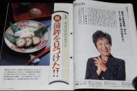 サライ 1994年11/17号　特集：元祖モノ少年 稲垣足穂/高峰秀子/クレヨン＆パス