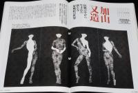 サライ 1994年11/17号　特集：元祖モノ少年 稲垣足穂/高峰秀子/クレヨン＆パス