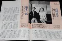 サライ 1994年11/17号　特集：元祖モノ少年 稲垣足穂/高峰秀子/クレヨン＆パス