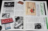 サライ 1994年11/17号　特集：元祖モノ少年 稲垣足穂/高峰秀子/クレヨン＆パス