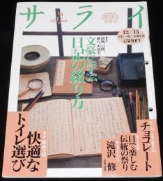サライ 1994年12/15号　蔦谷喜一 きいちのぬりえ/チョコレート/ハーシー/森永製菓