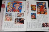 サライ 1994年12/15号　蔦谷喜一 きいちのぬりえ/チョコレート/ハーシー/森永製菓