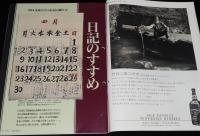 サライ 1994年12/15号　蔦谷喜一 きいちのぬりえ/チョコレート/ハーシー/森永製菓