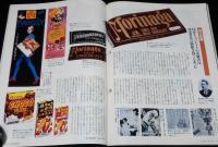 サライ 1994年12/15号　蔦谷喜一 きいちのぬりえ/チョコレート/ハーシー/森永製菓