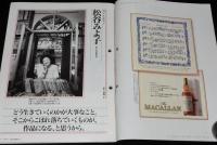 サライ 1995年11/2号　松谷みよ子/ハーモニカ/ホーナー/トンボ楽器/宮田バンド