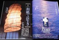 サライ 1995年11/2号　松谷みよ子/ハーモニカ/ホーナー/トンボ楽器/宮田バンド