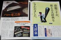 サライ 1995年11/2号　松谷みよ子/ハーモニカ/ホーナー/トンボ楽器/宮田バンド
