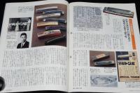 サライ 1995年11/2号　松谷みよ子/ハーモニカ/ホーナー/トンボ楽器/宮田バンド