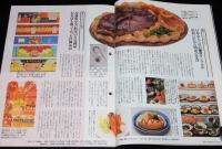 サライ 1996年3/7号　明治生まれの洋食/遊園地/花やしき/宝塚ファミリーランド