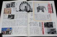サライ 1996年3/7号　明治生まれの洋食/遊園地/花やしき/宝塚ファミリーランド