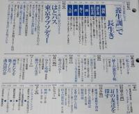 サライ 1996年4/18号　貝原益軒に学ぶ養生訓/はとバス東京ラプソディー/曲馬団