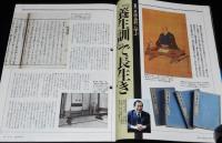 サライ 1996年4/18号　貝原益軒に学ぶ養生訓/はとバス東京ラプソディー/曲馬団