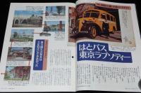 サライ 1996年4/18号　貝原益軒に学ぶ養生訓/はとバス東京ラプソディー/曲馬団
