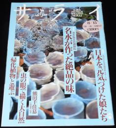 サライ 1996年8/15号　日本を元気づけた娘たち/人見絹枝/前畑秀子/中山律子/熊田千佳慕