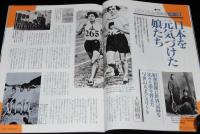 サライ 1996年8/15号　日本を元気づけた娘たち/人見絹枝/前畑秀子/中山律子/熊田千佳慕