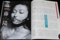 日本版 PLAYBOY プレイボーイ 1999/10　特集：ビートルズは世紀末予言者だった