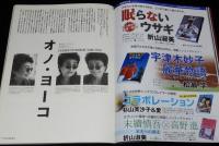 日本版 PLAYBOY プレイボーイ 2004/10　特集：ジョン・レノン/オノ・ヨーコ