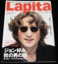 Lapita ラピタ 2005年10月号　特別企画：ジョン・レノンのニューヨーク時代