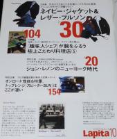 Lapita ラピタ 2005年10月号　特別企画：ジョン・レノンのニューヨーク時代