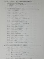 現行切手収集入門