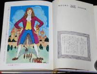 学年別・幼年文庫 三年3　ペロー/アンデルセン/グリム