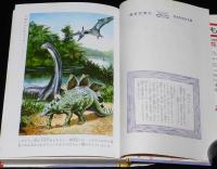 学年別・幼年文庫 三年18　世界ふしぎめぐり　きょうりゅう/空とぶえんばん