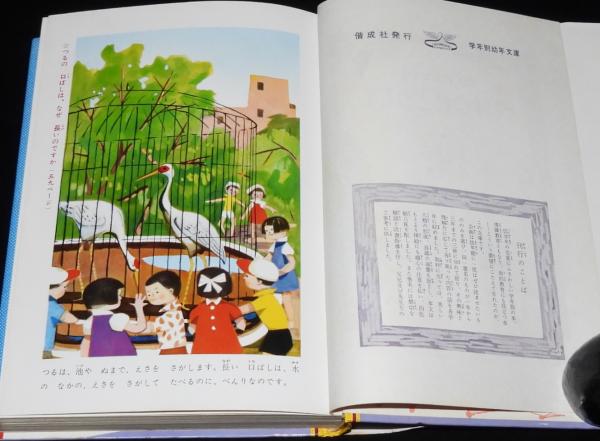 学年別・幼年文庫 二年15 理科なぜどうして / 古本、中古本、古書籍の