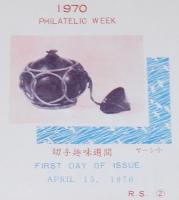 【初日カバー】琉球切手　切手趣味週間 1970　3種セット　琉球郵便/ヤーシ小