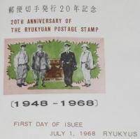 【初日カバー】琉球切手　郵便切手発行20年記念　2種セット　琉球郵便/1948-1968